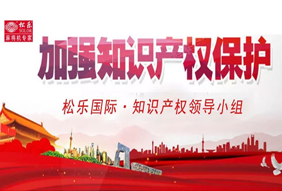 关于成立UG环球,UG环球官网国际 · 知识产权领导小组的通知！ 