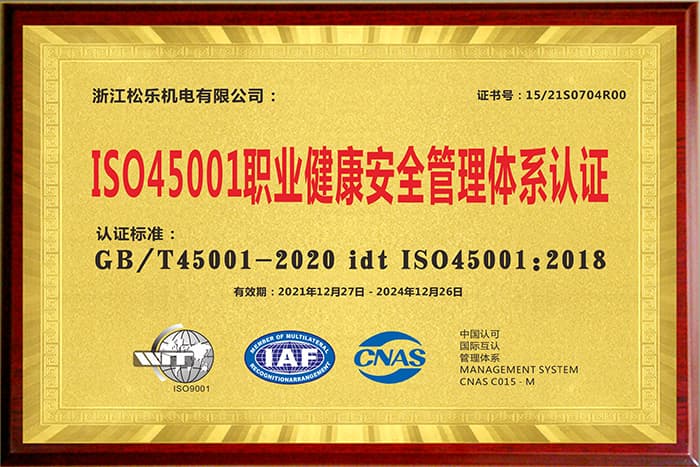 ISO45001职业健康安全管理体系认证